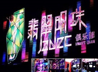 新乐哪里荤的KTV陪酒女漂亮多-翡翠明珠KTV好玩会所体验